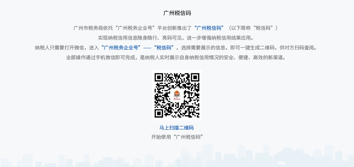 税信码