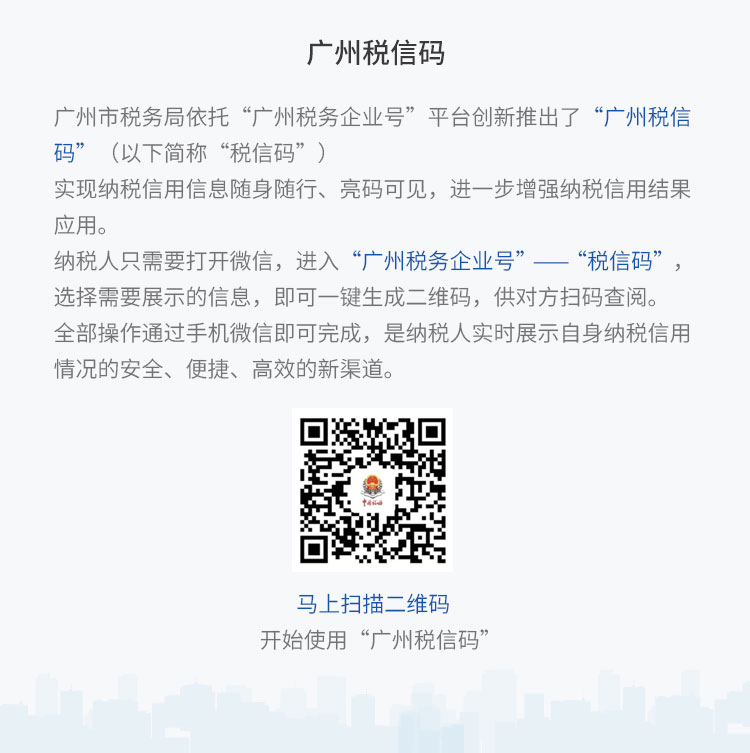 税信码